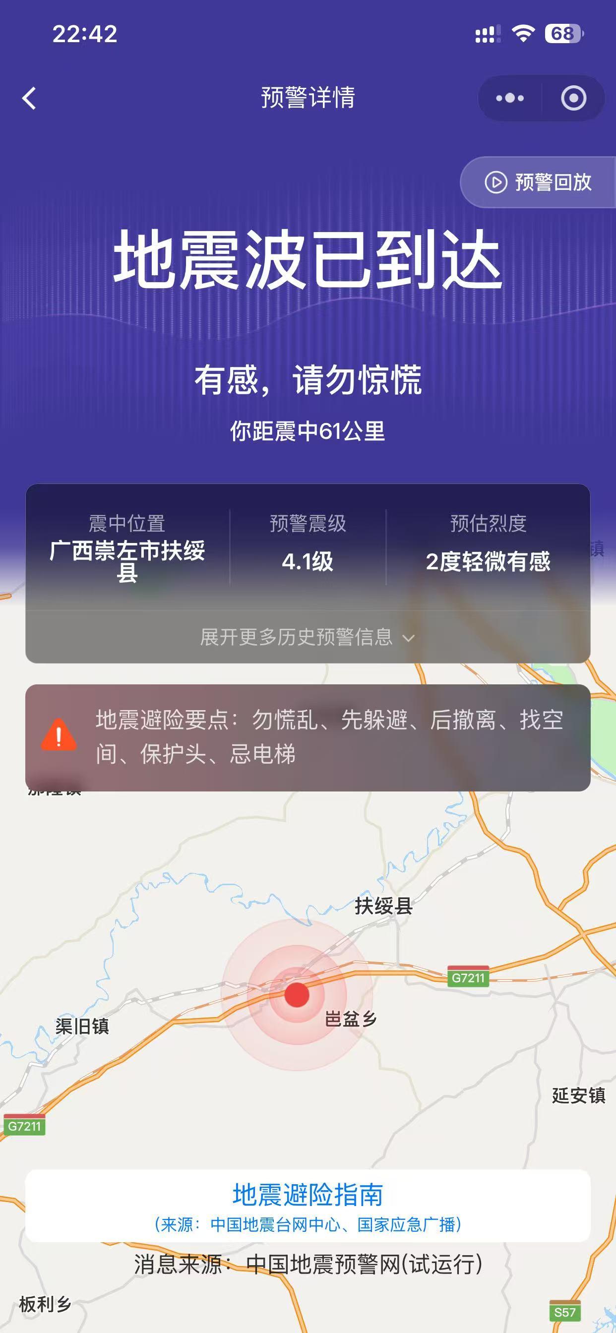 真的吓死人了！南宁又有地震了，在十几楼，感到整栋楼都在晃动，桌子也在移动。

刚
