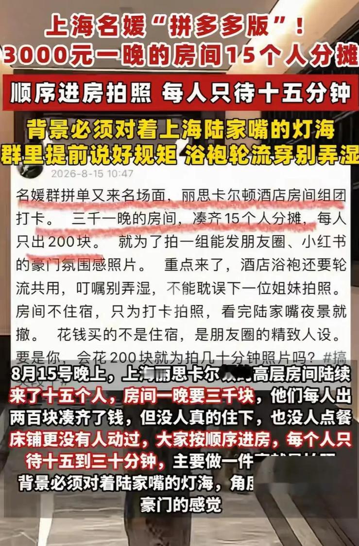 上海15个姑娘火了！她们每人出200，凑了3000块，开了一间房，就为了轮流穿浴