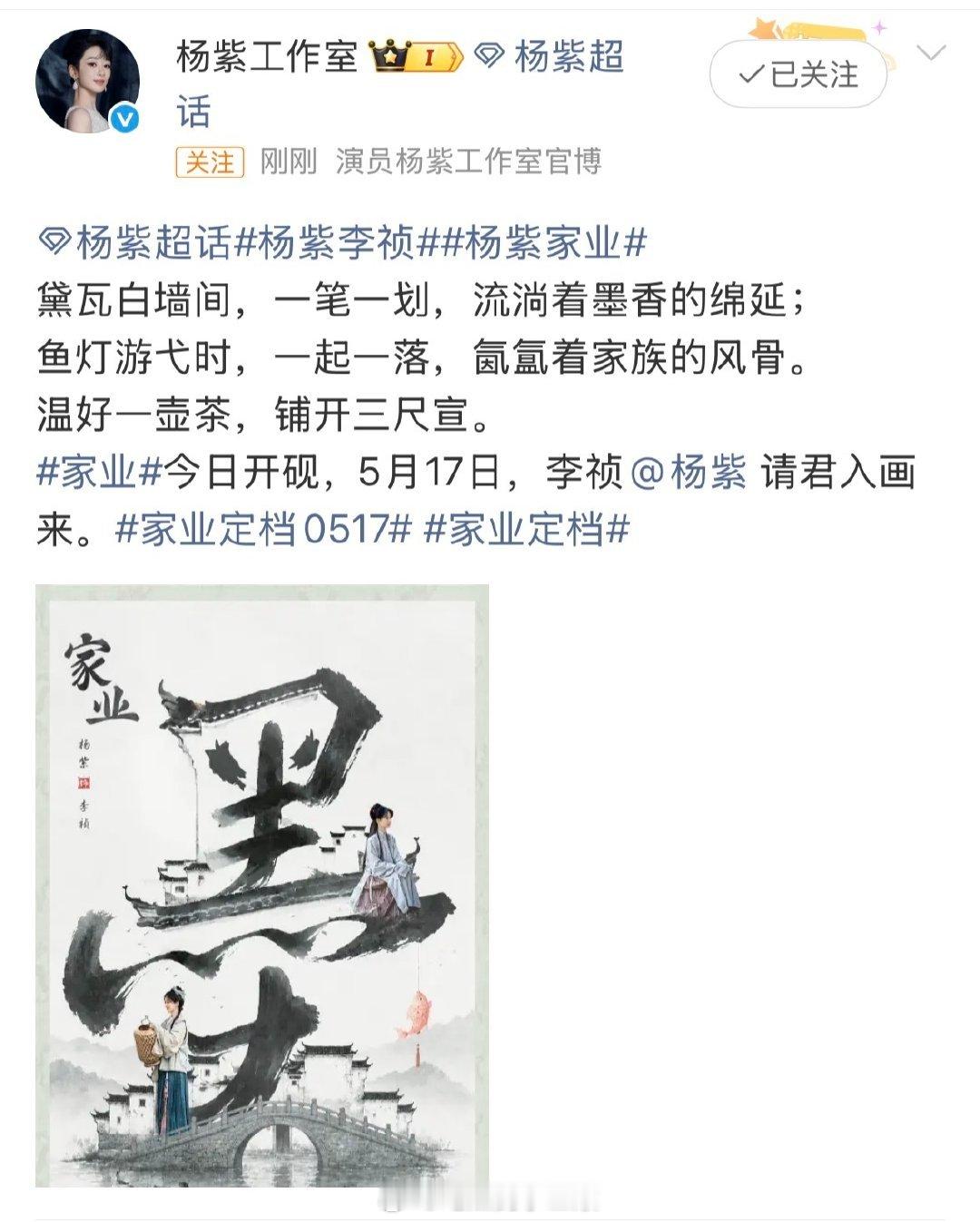 杨紫家业央八排播杨紫家业官宣定档0517