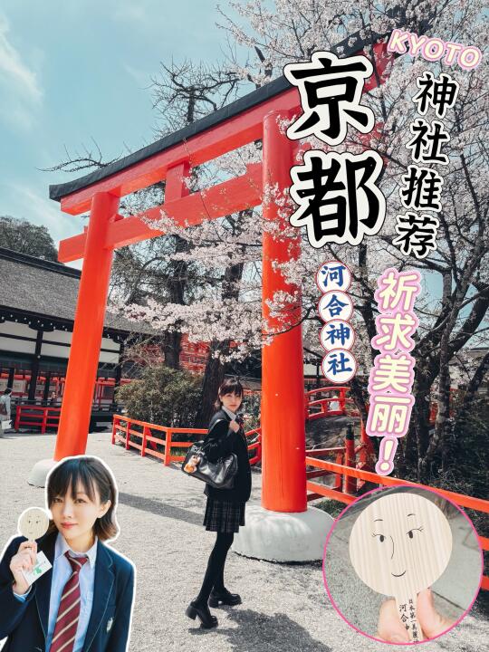 适合女孩去的京都寺庙！下鸭神社
