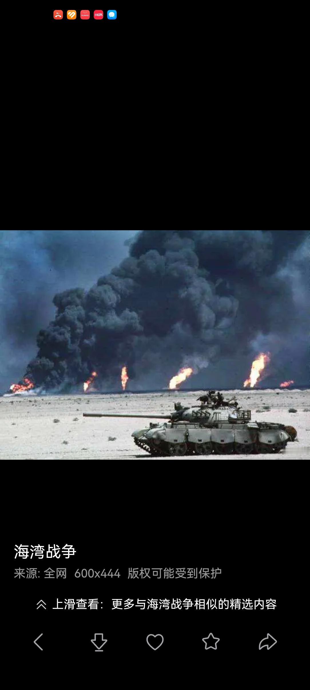 1月17日  海湾战争开打   墨子没说什么
伊拉克入侵并吞并科威特后，联合国安