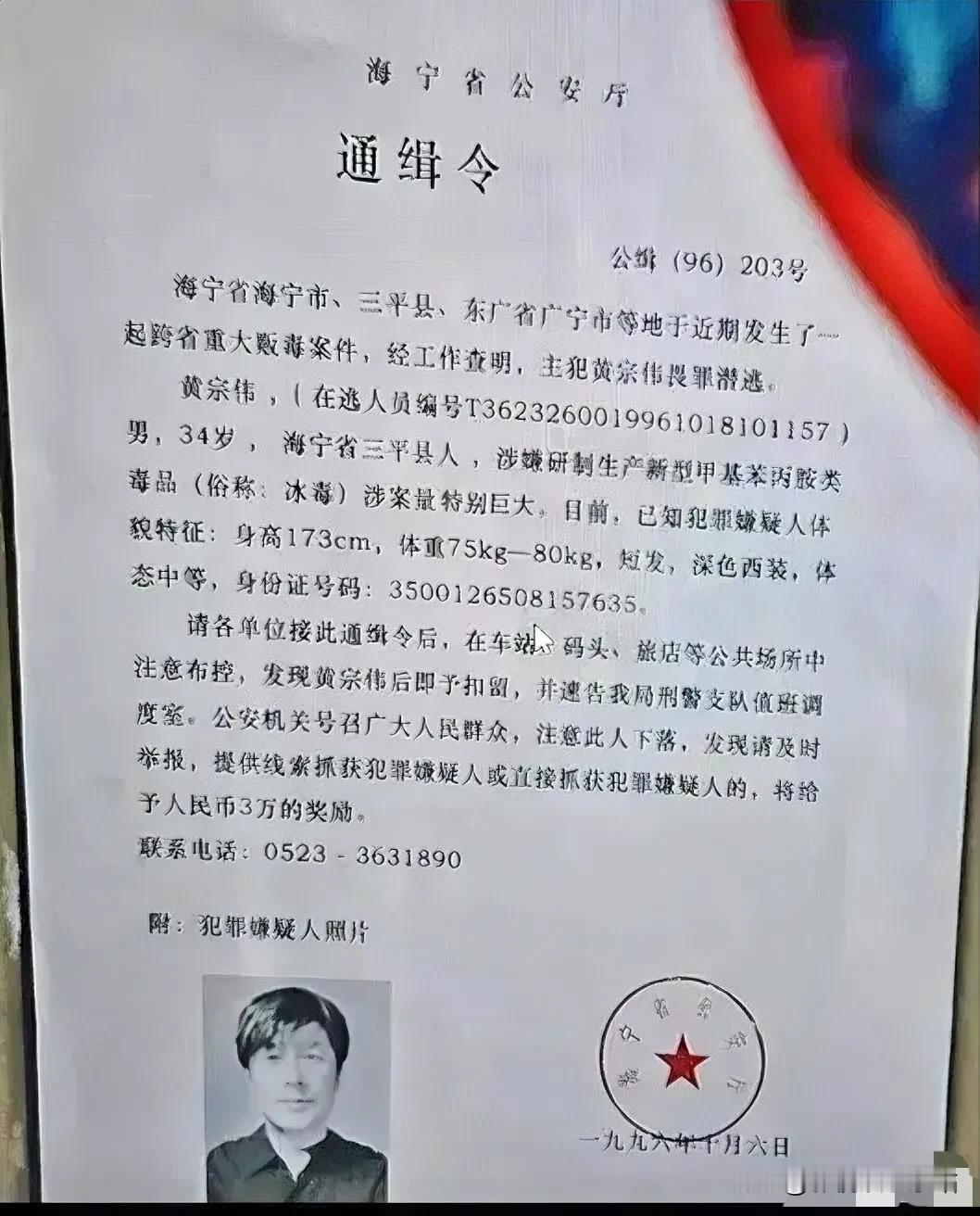 《猎冰》通缉令，黄宗伟不是南宋人啊！

90年代初期身份证确实是15位的！后来才