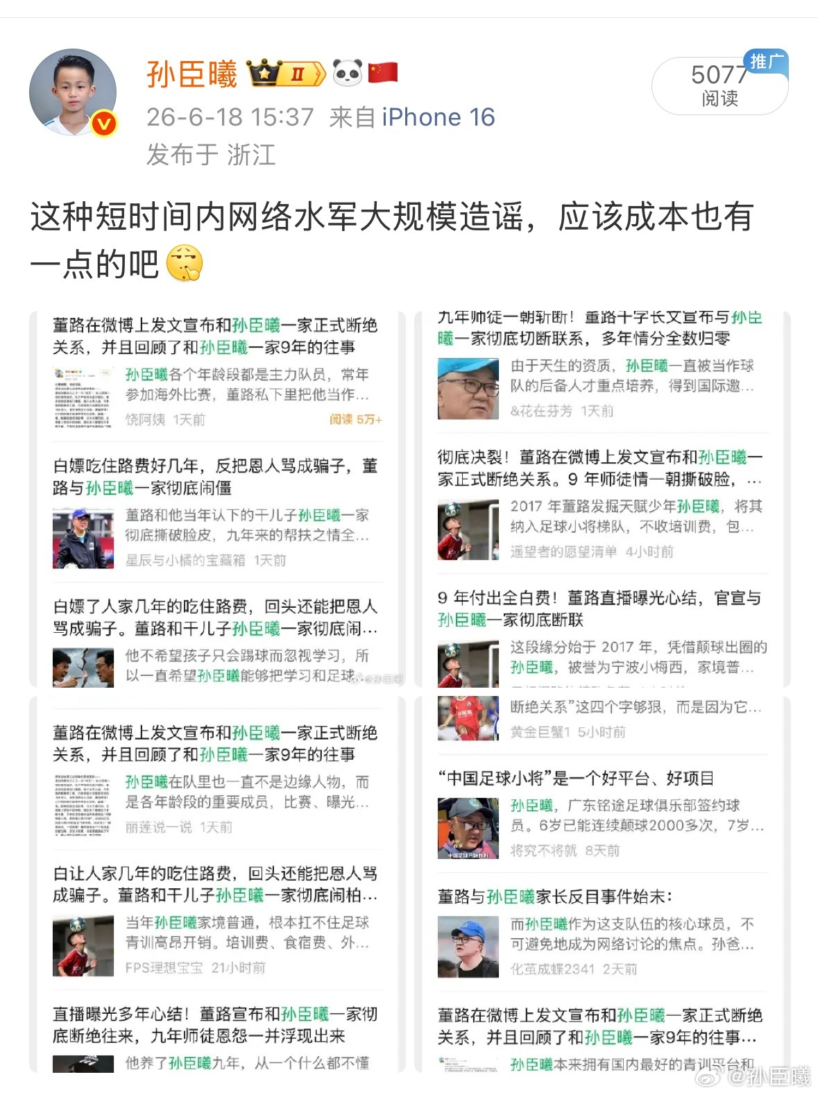 据初步了解，本次短时间1-2天内大量被投流造谣抹黑的成本预计.抖音视频和短文预计