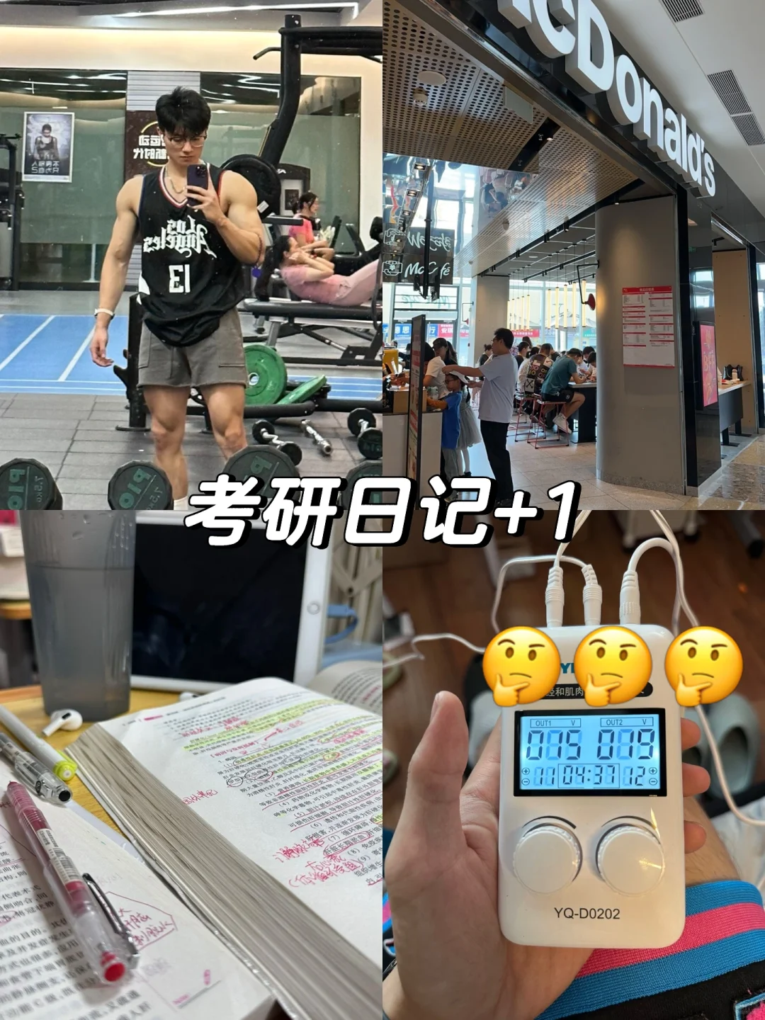 考研日记之珍惜休班日🥹