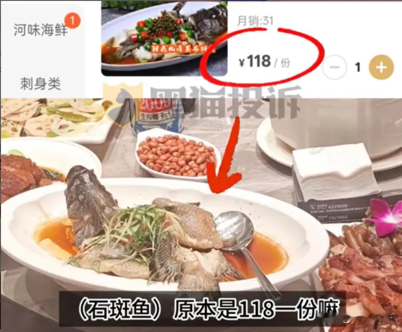 广西贵港，一女子带家人在餐厅扫码点餐时，被菜单上“石斑鱼118元/份”的标示吸引
