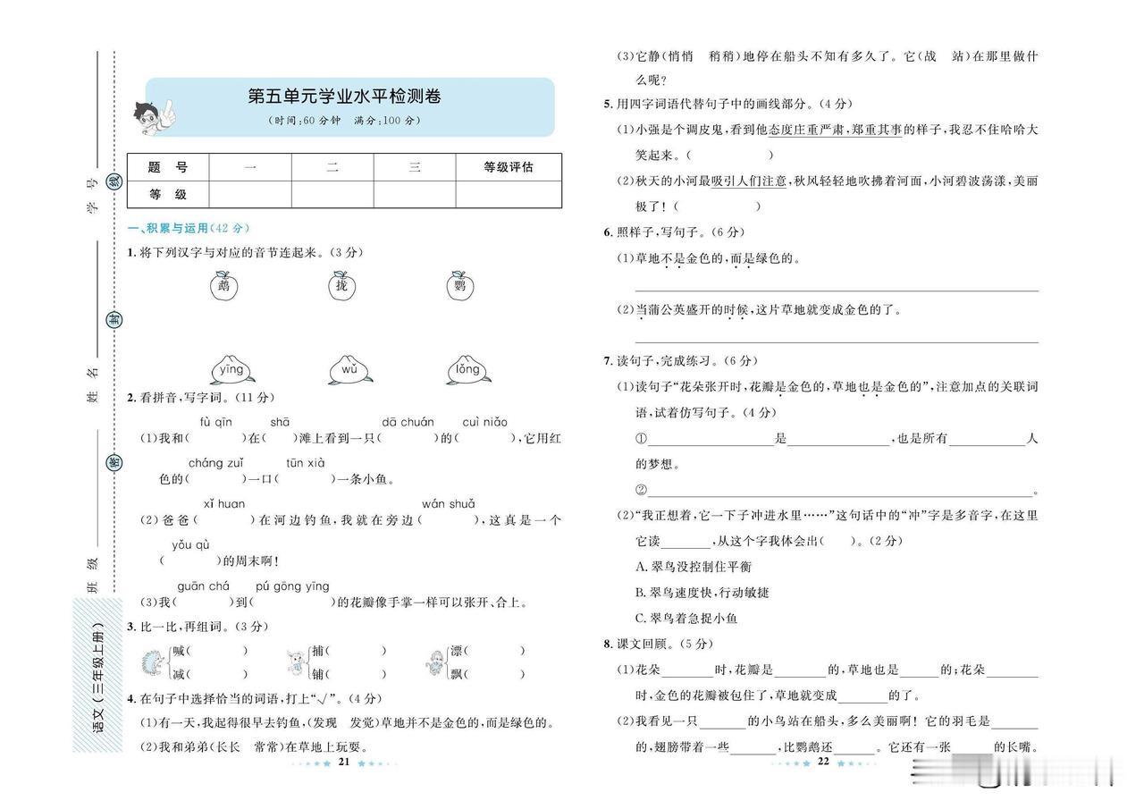 2024秋统编版语文三年级上册第五单元达标检测卷