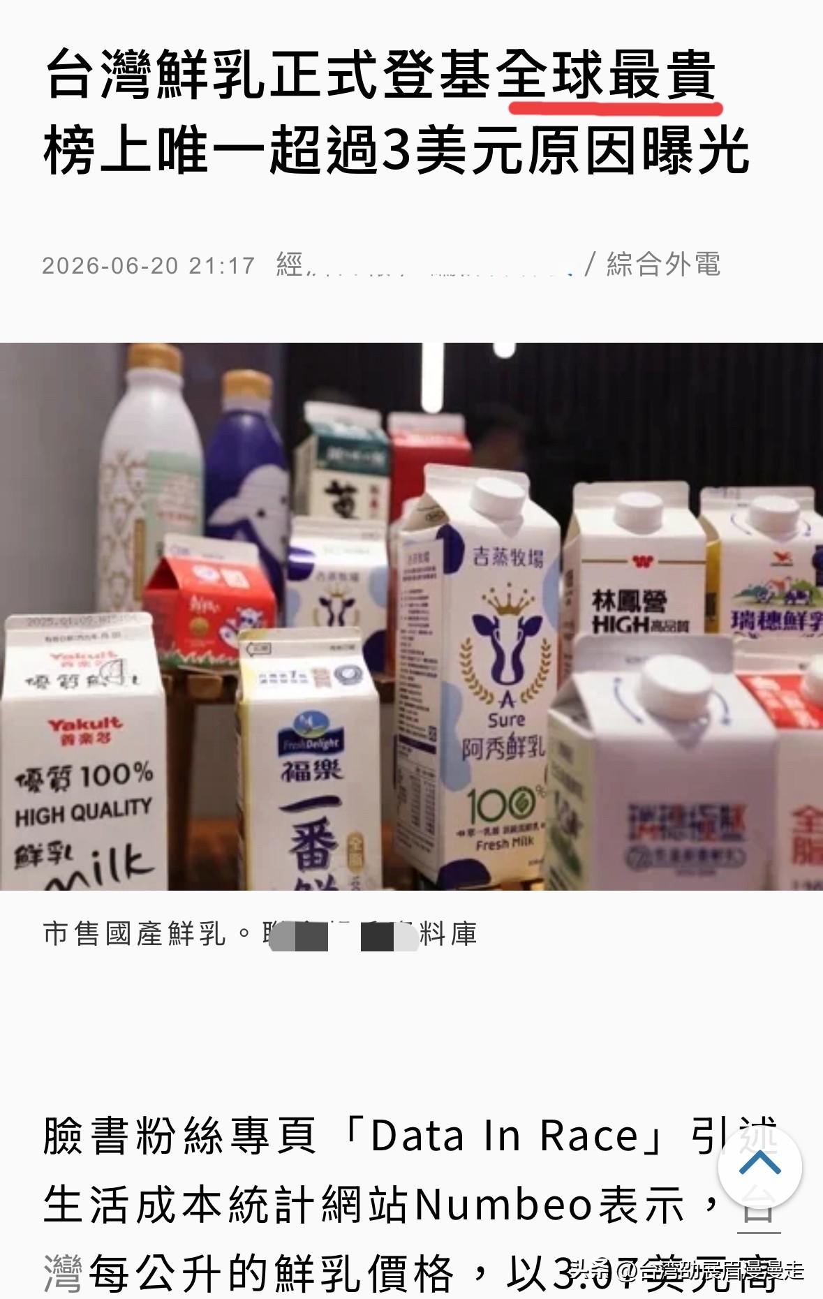 台北人在苏州，虽然我一直吐槽台湾物价高，但也从没想到民众日常饮用的「牛奶价格」，