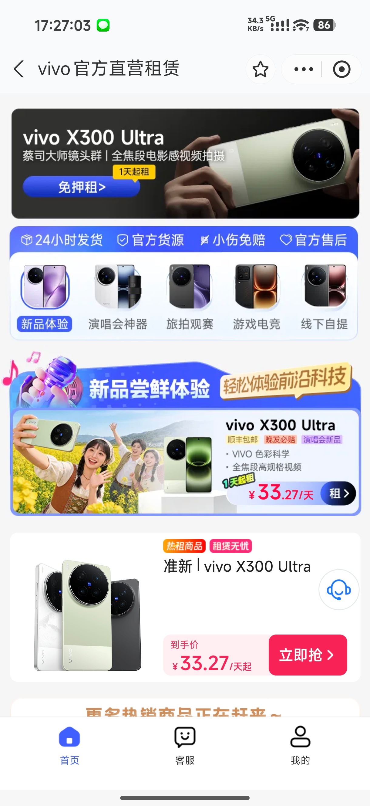 现在X300U在支付宝已经开放租赁了如果只租一天要159，说实话还可以，如果长租