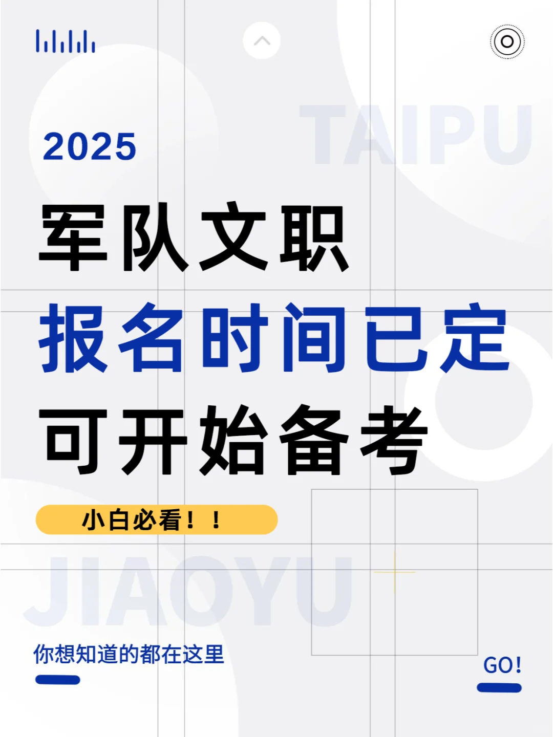 重磅！军队文职报名时间已定，可开始备考！