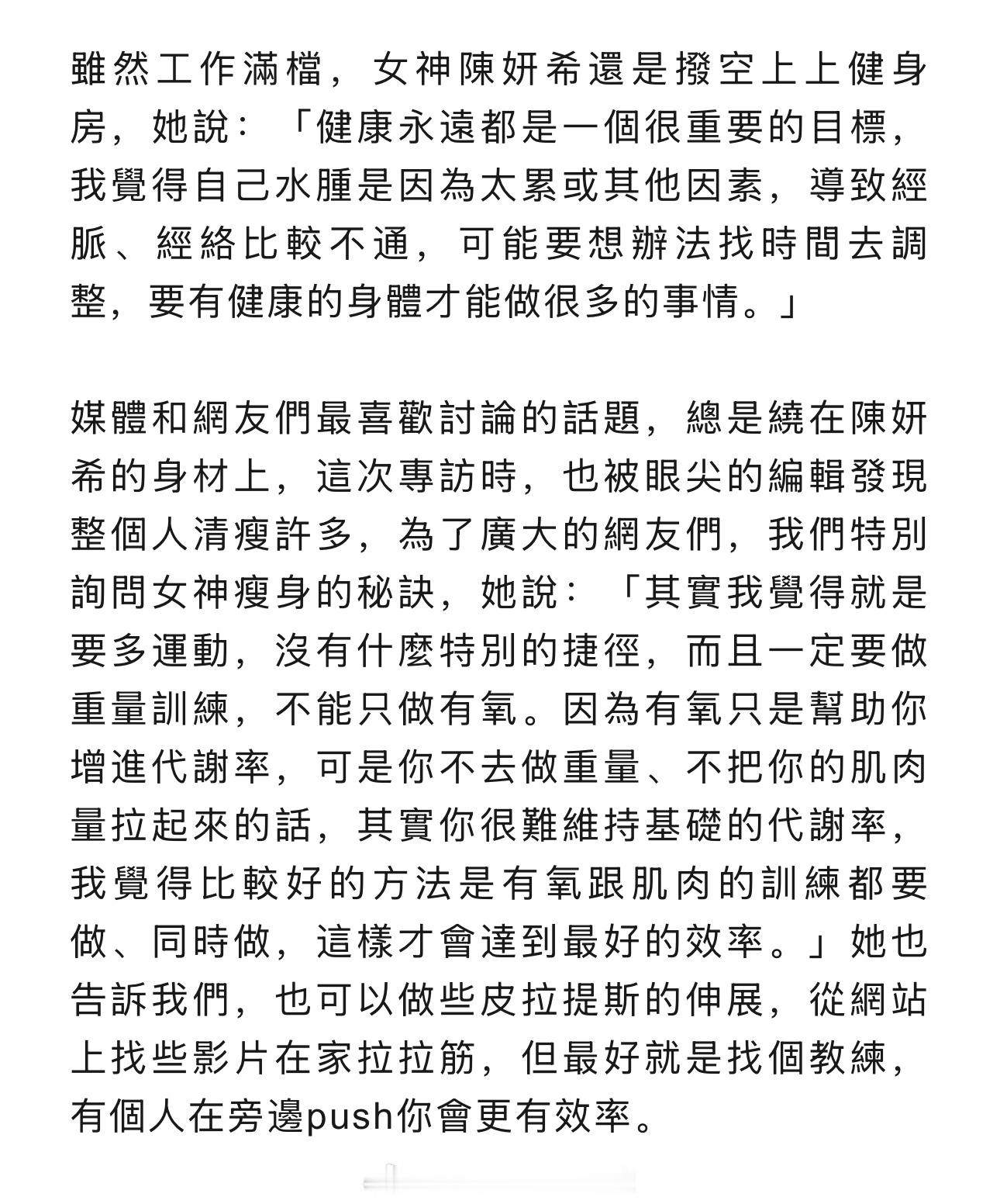 陈妍希  想到神雕播出采访时她说：“因为我是很容易水肿的体质，脸就会显得很胖，我