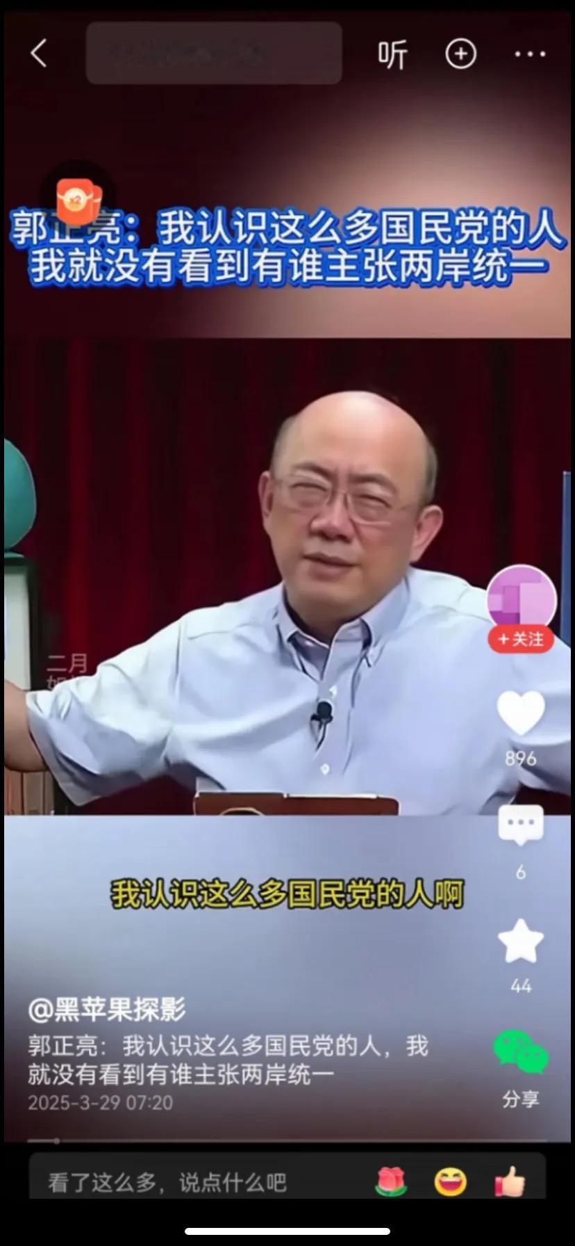 郭正亮的这一说法过于片面和绝对，并不完全符合事实。
 
国民党在两岸关系上一直存