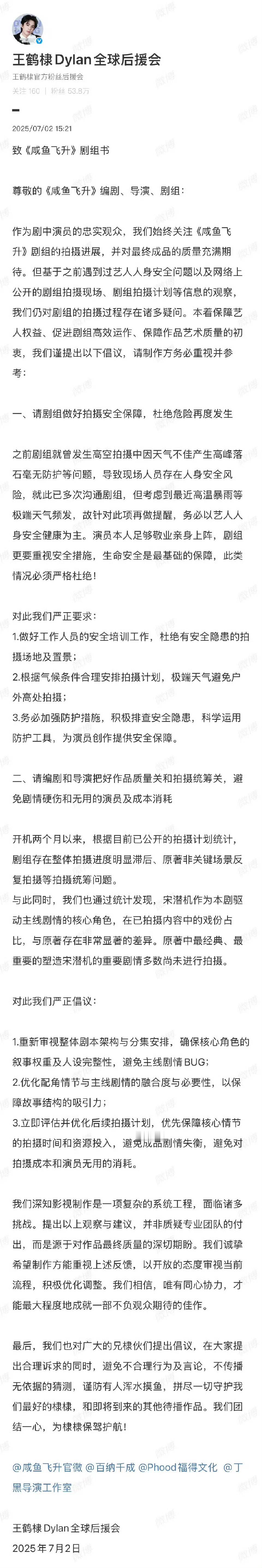 昨天王鹤棣粉丝发长文向《咸鱼飞升》剧组诉求，今天导演丁黑回应了！[吃瓜][吃瓜]