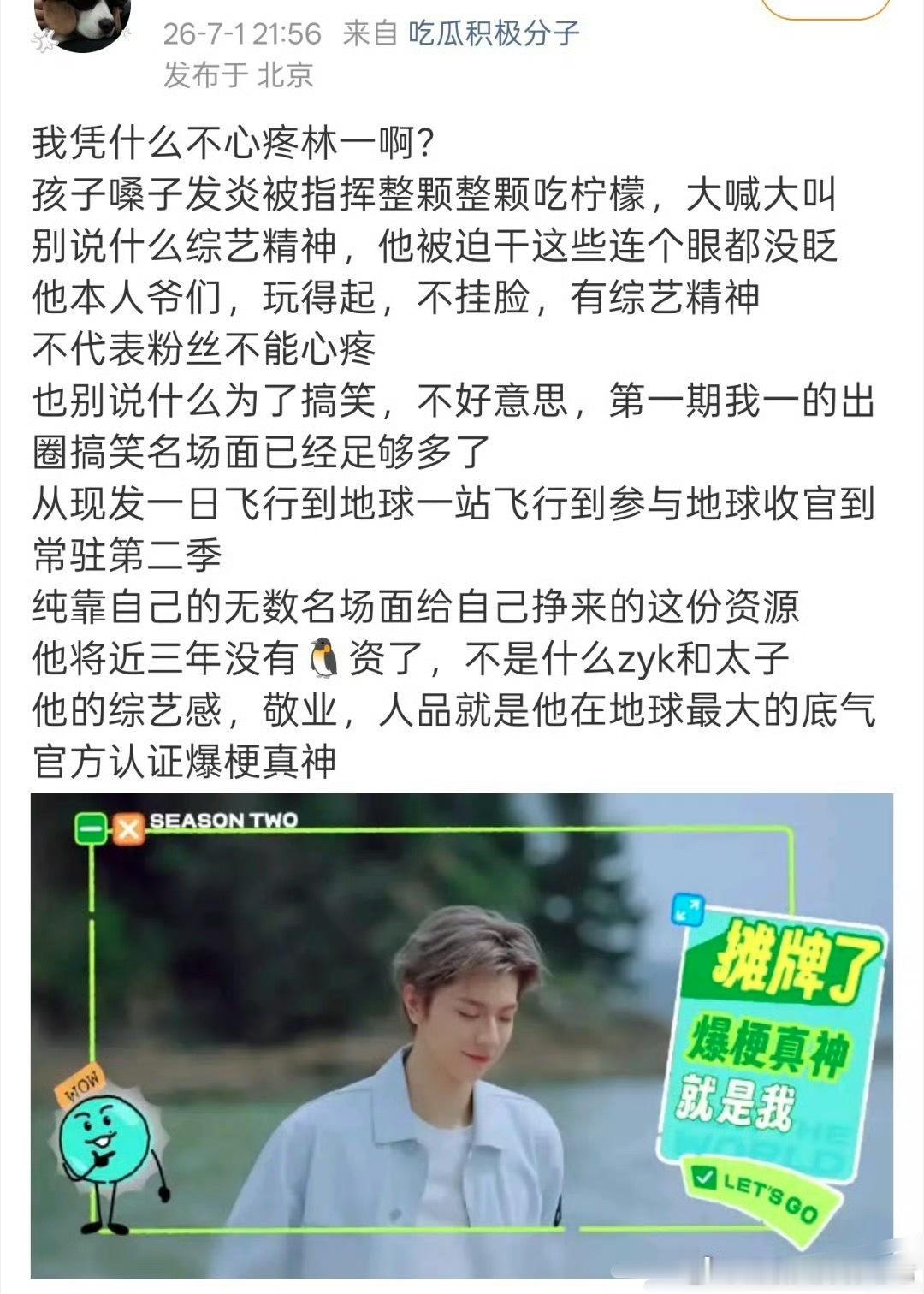 地球超新鲜中，龚俊让林一吃柠檬，粉丝觉得明明知道林一嗓子发炎还让他吃柠檬很不尊重