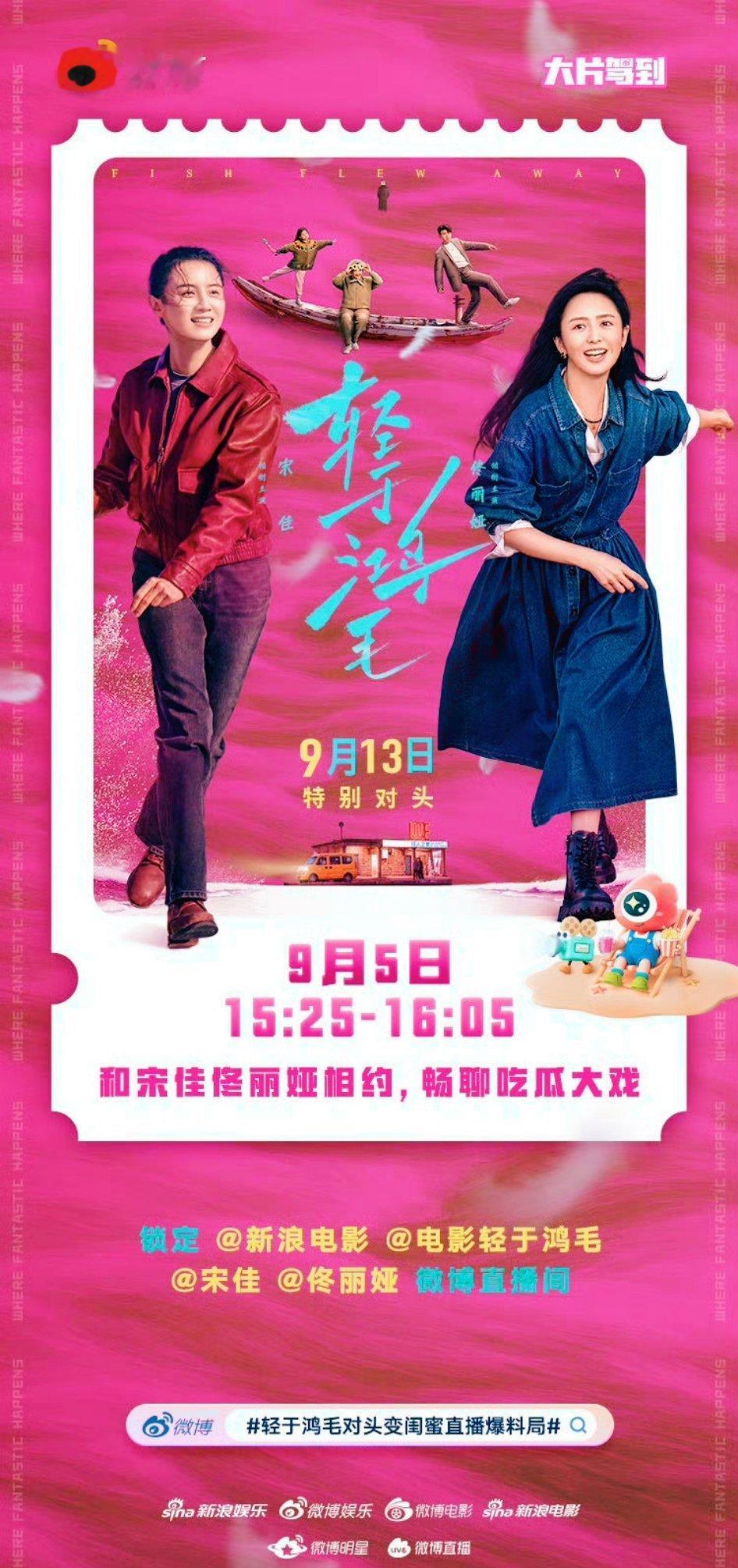 宋佳也想闯毛茸茸赛道宋佳帮佟丽娅扔掉讨好型人格《轻于鸿毛》直播也太会整活！宋佳见