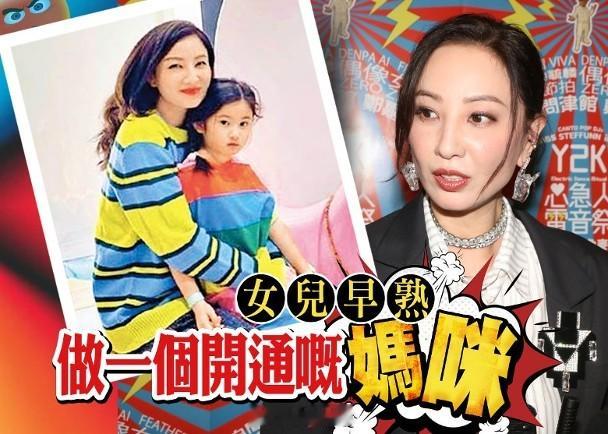 【On.cc】鄭希怡做定心理準備10歲女兒拍拖　安排靚仔喺身邊藝人林德信（Ale