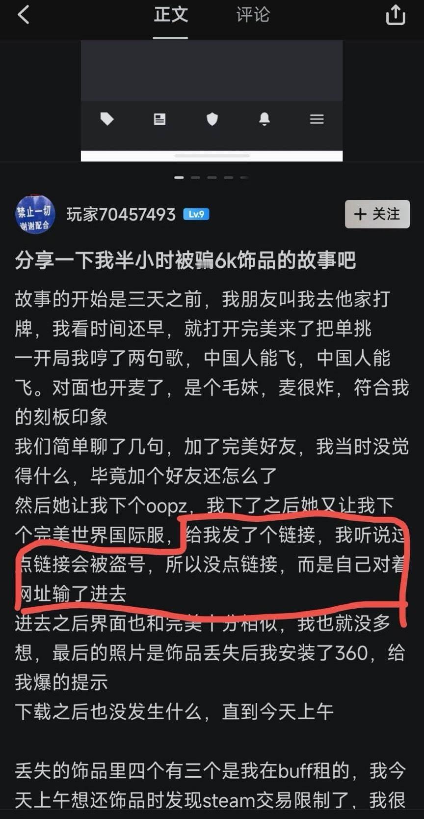 《分享一下我半小时被骗6k饰品的故事吧》“给我发了个链接，我听说过点链接会被盗号