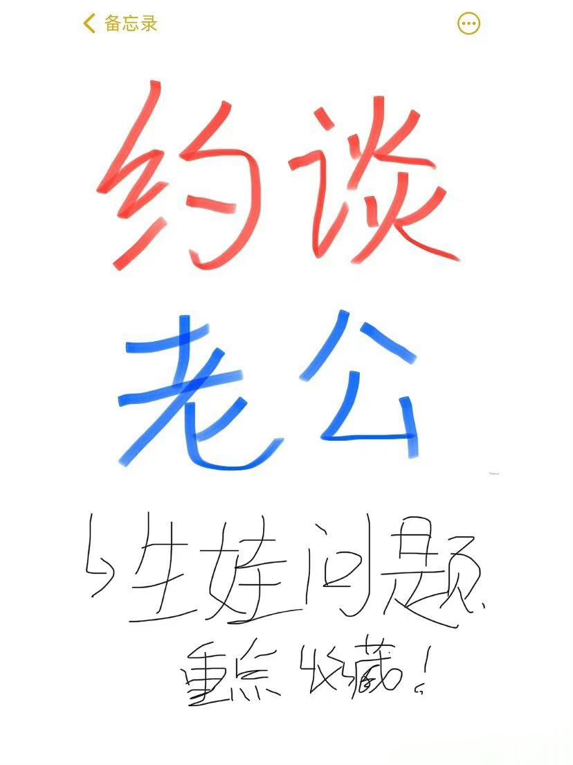 #生不生孩子的决策权只在女性吗#话说这种问题属于夫妻之间的共识问题，良好的沟通达