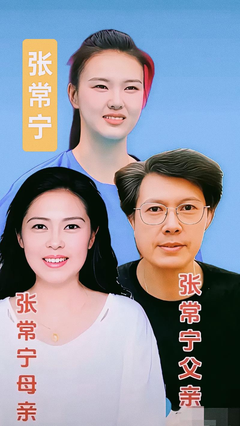 女排奥运冠军张常宁出身排球世家，父母皆是体育圈内人，赛场拼搏的背后，是家人长久默