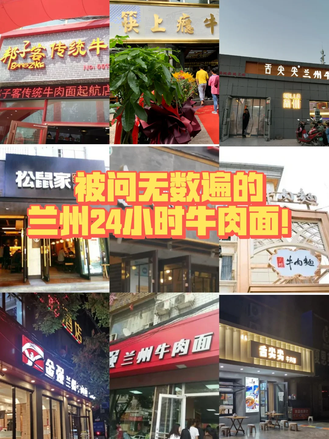 外地朋友必进|兰州深夜也能吃到牛肉面？