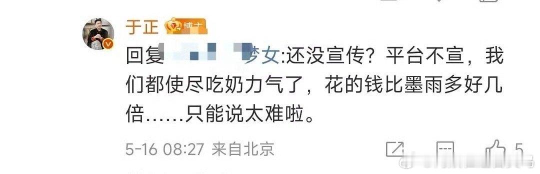 于歪说临江仙宣发费是墨雨云间好几倍 于歪说《临江仙》的宣发费是《墨雨云间》的好几