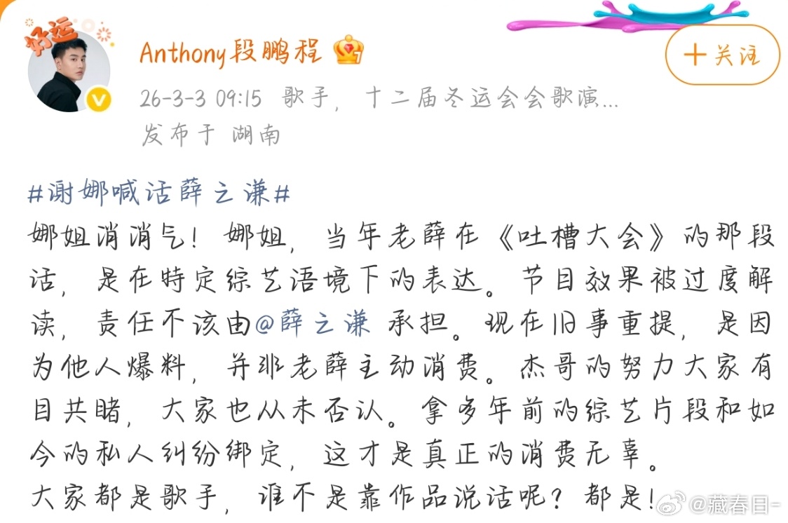 段鹏程喊话谢娜段鹏程回应谢娜喊话 怎么都来喊话了！好复杂啊！！ 