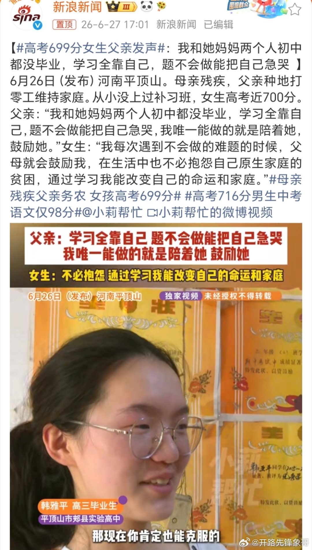 高考699分女生父亲发声看后面的墙上就知道这小姑娘对待读书不一样，一墙的奖状！