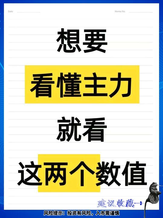 想要跟上主力 就看这两个数值