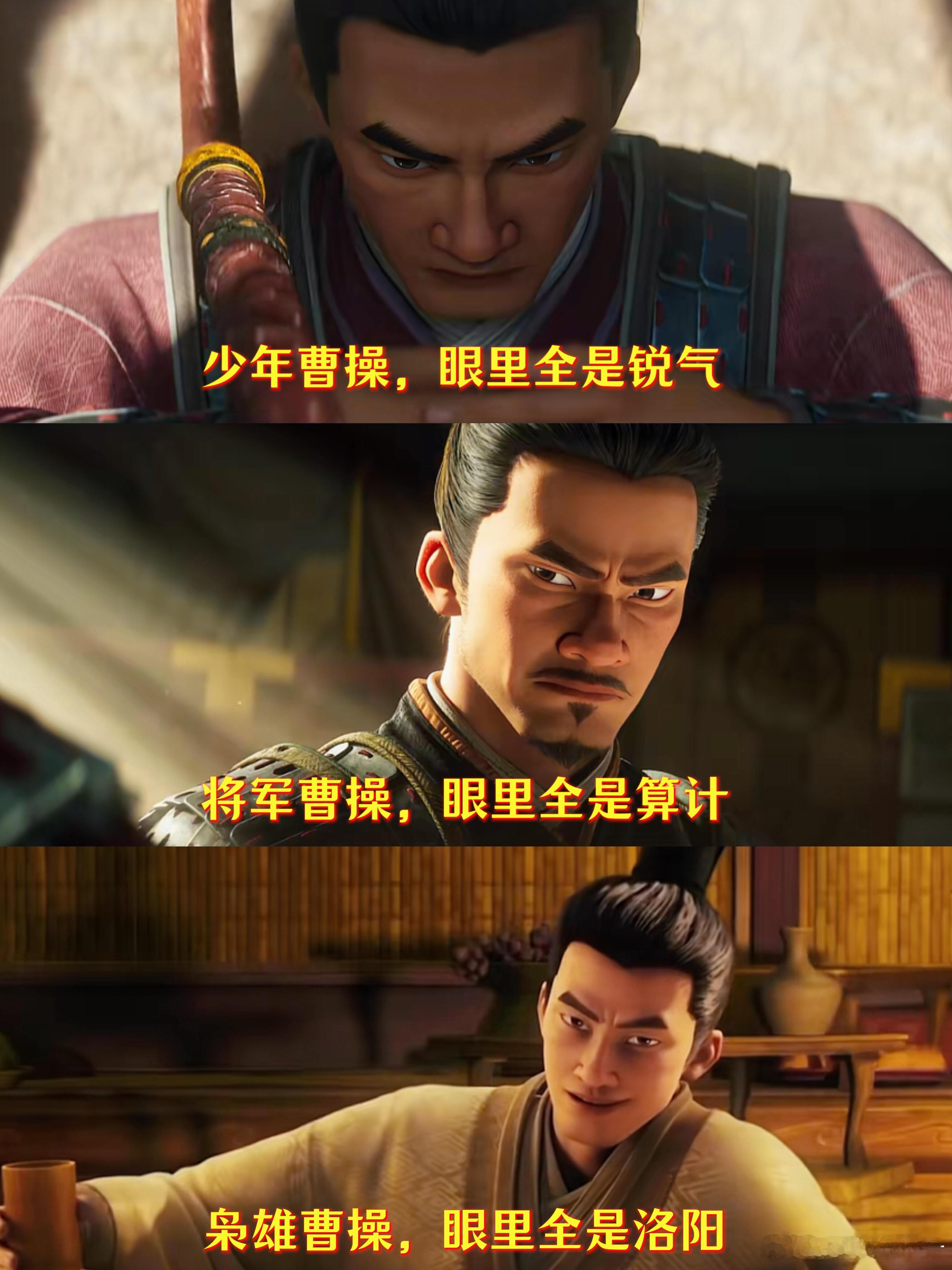 曹操1871岁生辰快乐曹老板生辰快乐！特意二刷《三国第一部：争洛阳》应景庆生，影
