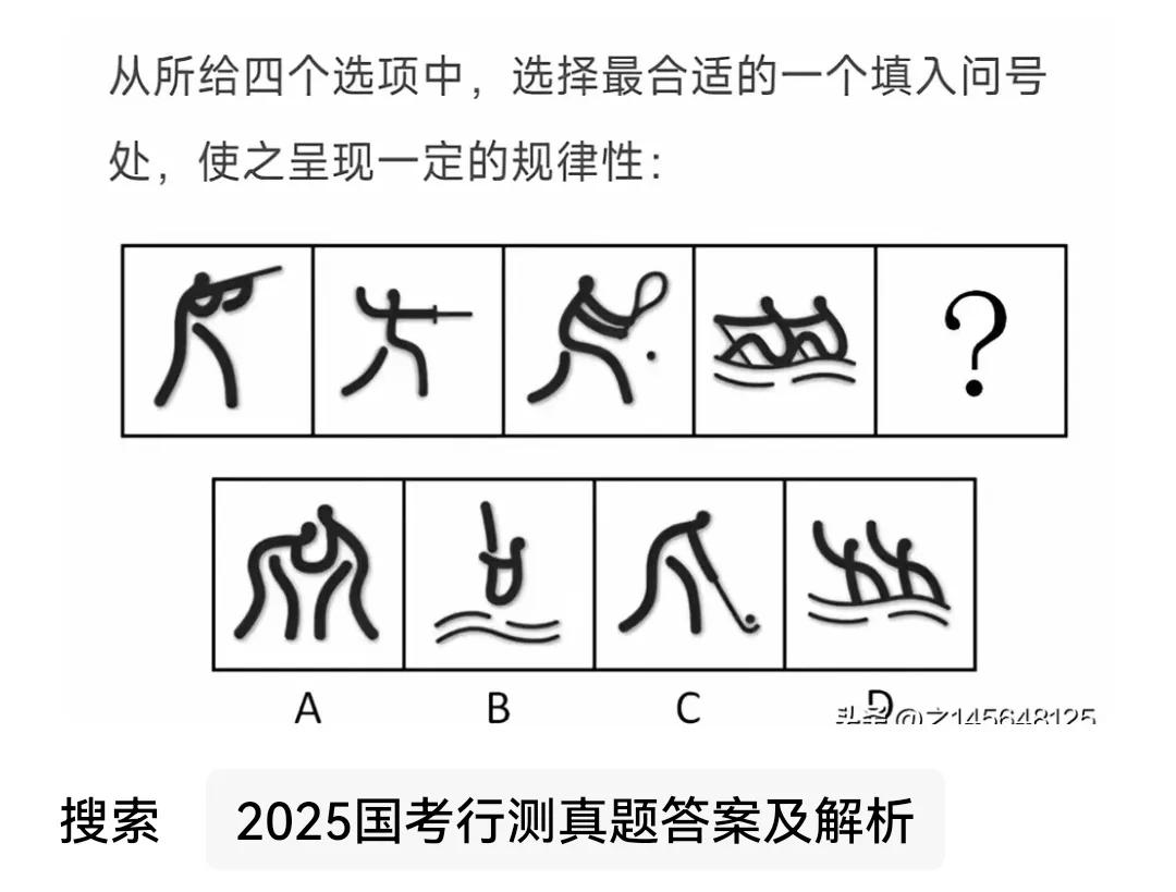 呈现一道国考题，本人认为应该选B，理由是：运动点位从上到下。
不过，这样的考题有