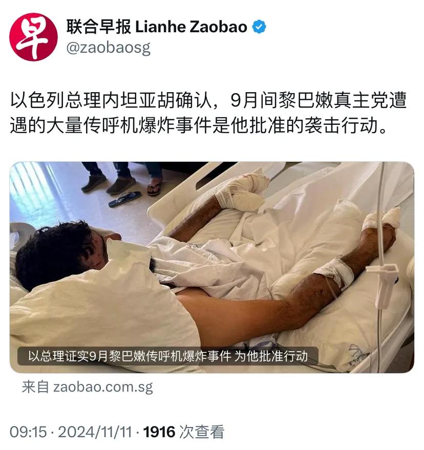 外媒今天（11月11日）报道：“以色列总理内塔尼亚胡确认，9月间黎巴嫩真主党遭遇