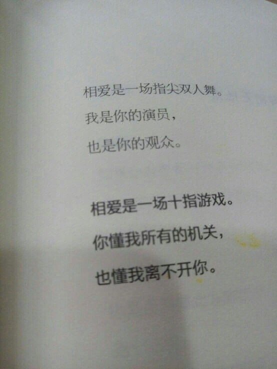 相爱是一场十指游戏你懂我所有的机关也懂我离不开你