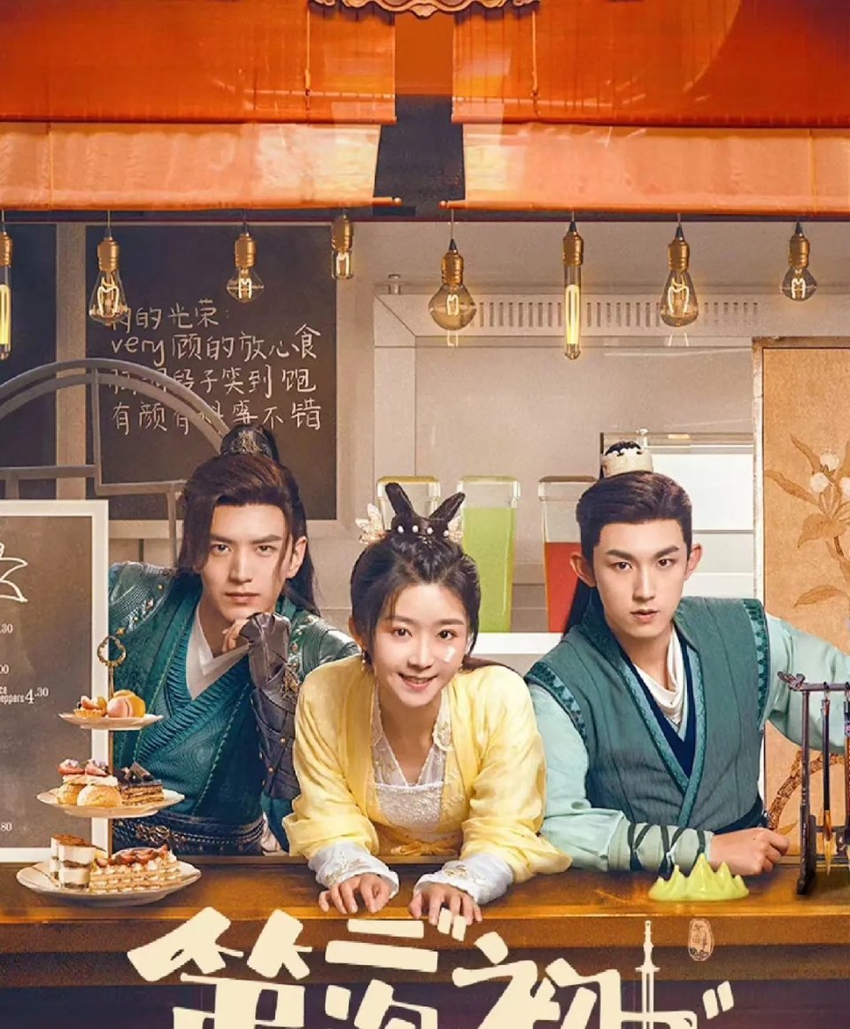 有人在意郭俊辰宋伊人的新剧开播了吗 ​​​