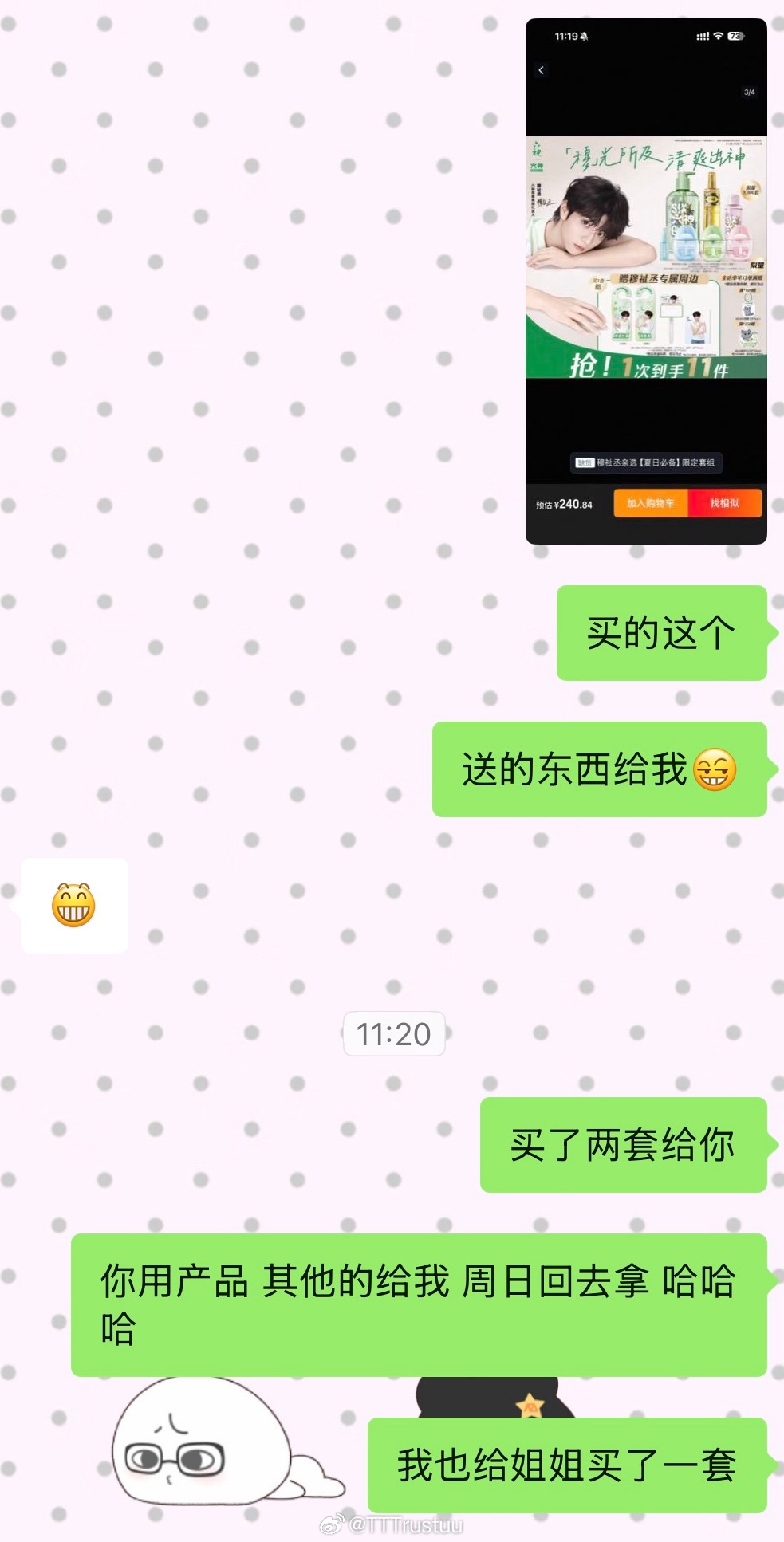 穆祉丞六神青春爽感代言人🧡💖穆祉丞粉丝晒单 沐浴露姓MU啊！！！！这能不买？