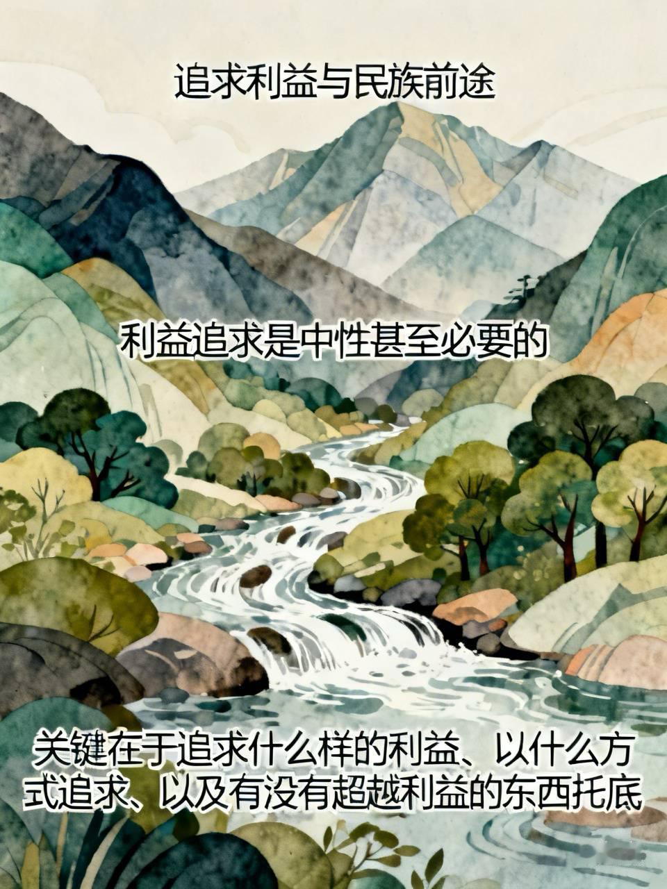 一个追求利益的民族有前途吗？
追求利益本身不决定一个民族有没有前途，关键在于追求