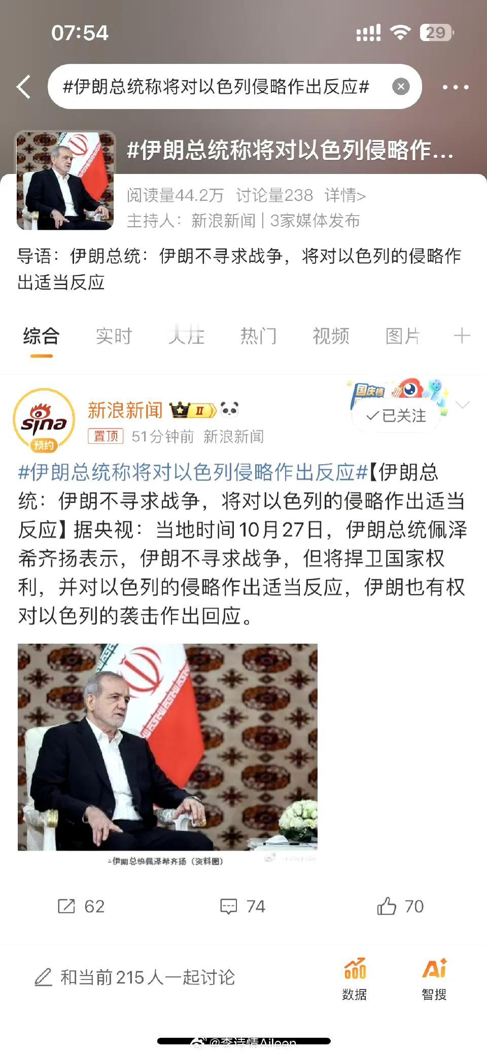 #伊朗总统称将对以色列侵略作出反应#
伊朗总统的表态体现了其维护国家利益的决心，