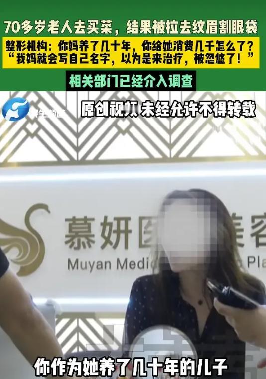 河南濮阳70多岁老人买菜被骗，4000元养老钱卷入医美骗局。
 
陌生女子以免费