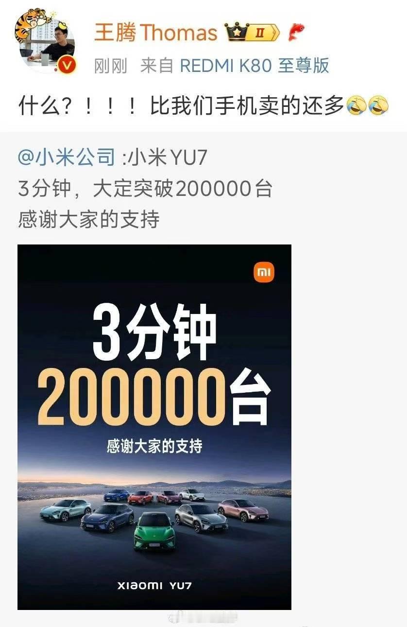 小米YU7三分钟狂卖20万台？！
王腾都惊了：这比咱家手机卖得还猛？！
雷军诚不