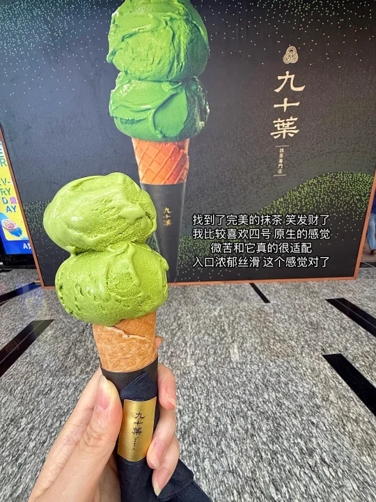 珠海有点牛逼的抹茶