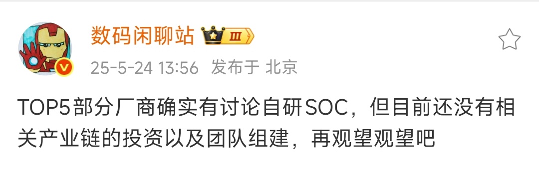 想自研芯片？请示了吗？要他们几个全票通过之后才允许你自研，并且给你发放自研授权书
