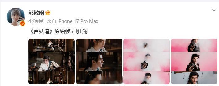 郭敬明发百妖谱邓为原始帧郭敬明释出百妖谱邓为原始帧 郭敬明发《百妖谱》原始帧，燥