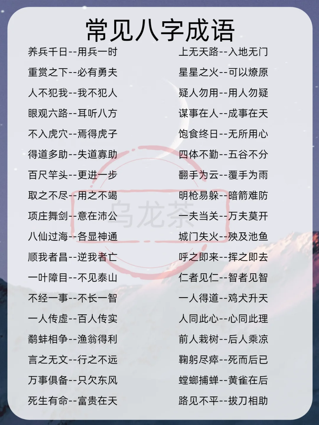 涨知识：常见八字成语