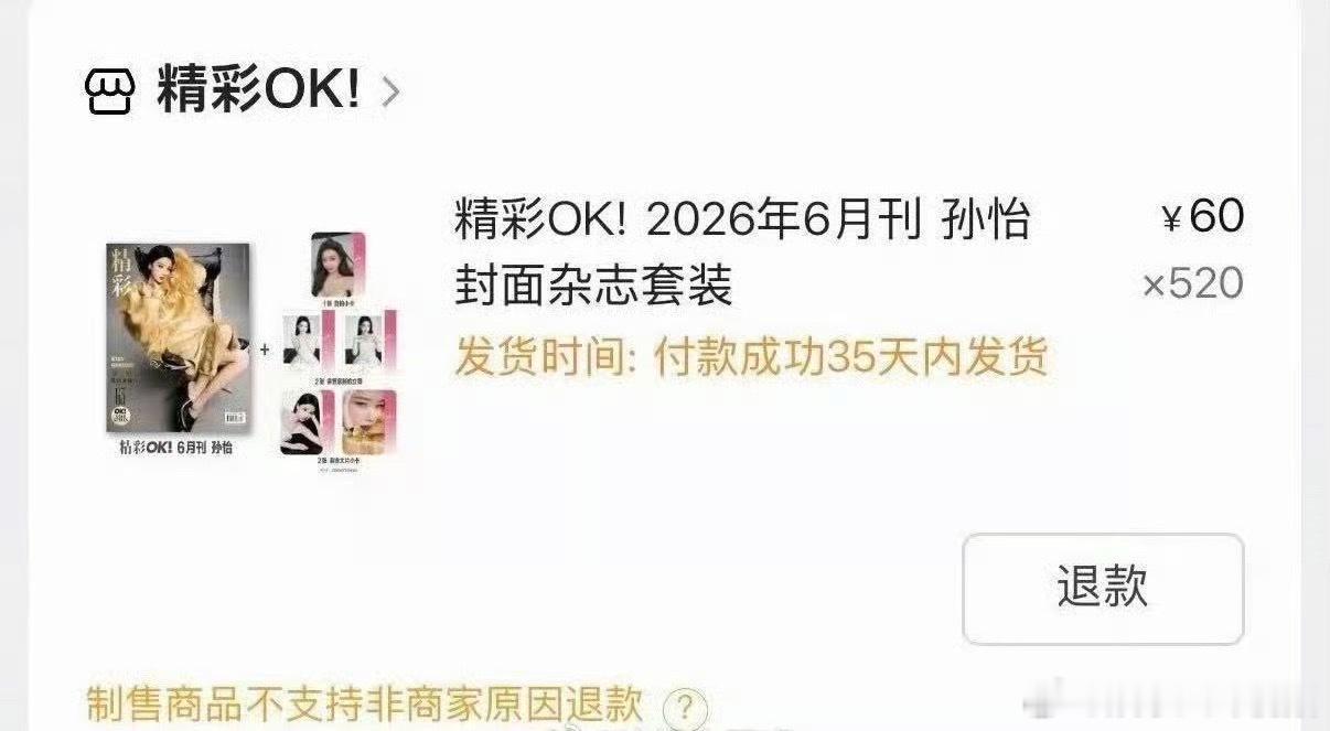 曾沛慈回应孙怡买杂志下聘两位总决赛合作起来好吗！曾沛慈回应孙怡买了520套杂志