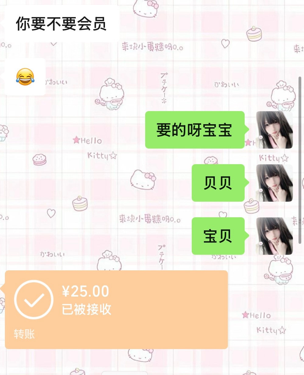 我宝宝给我充的会员