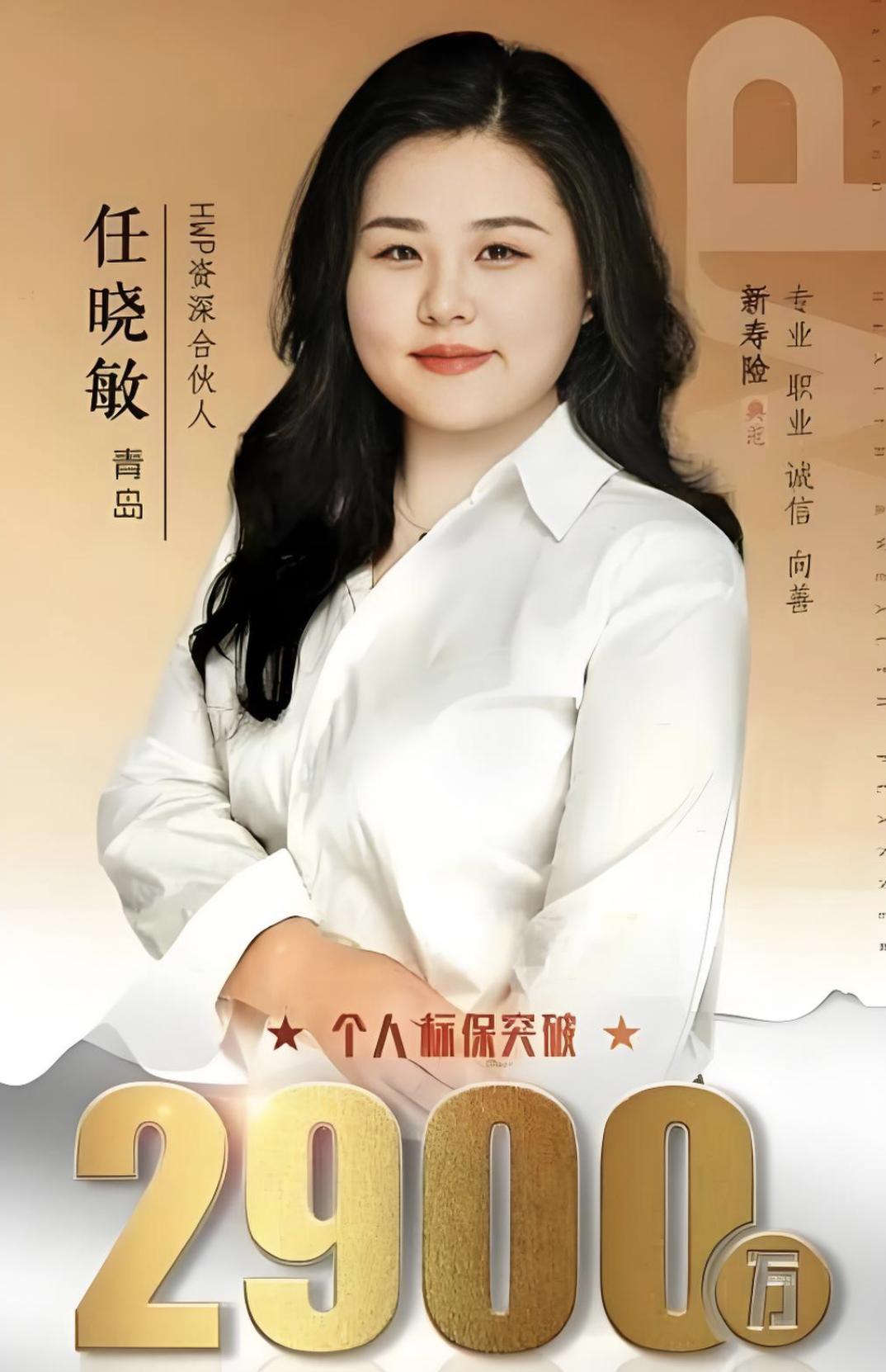 真没想到，泰康人寿那位全国女销冠出事了！88年的山东姐姐，去年开门红干出2900