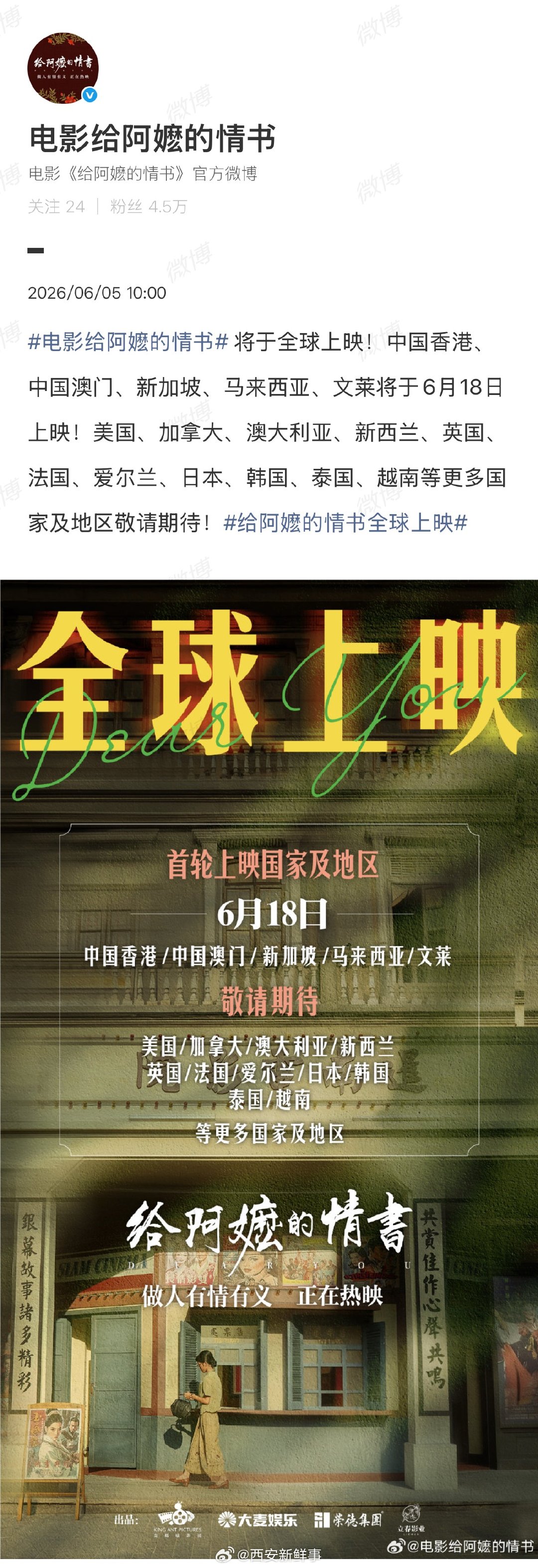 【给阿嬷的情书将全球上映】给阿嬷的情书官宣全球上映6月5日，官宣将全球上映，中国