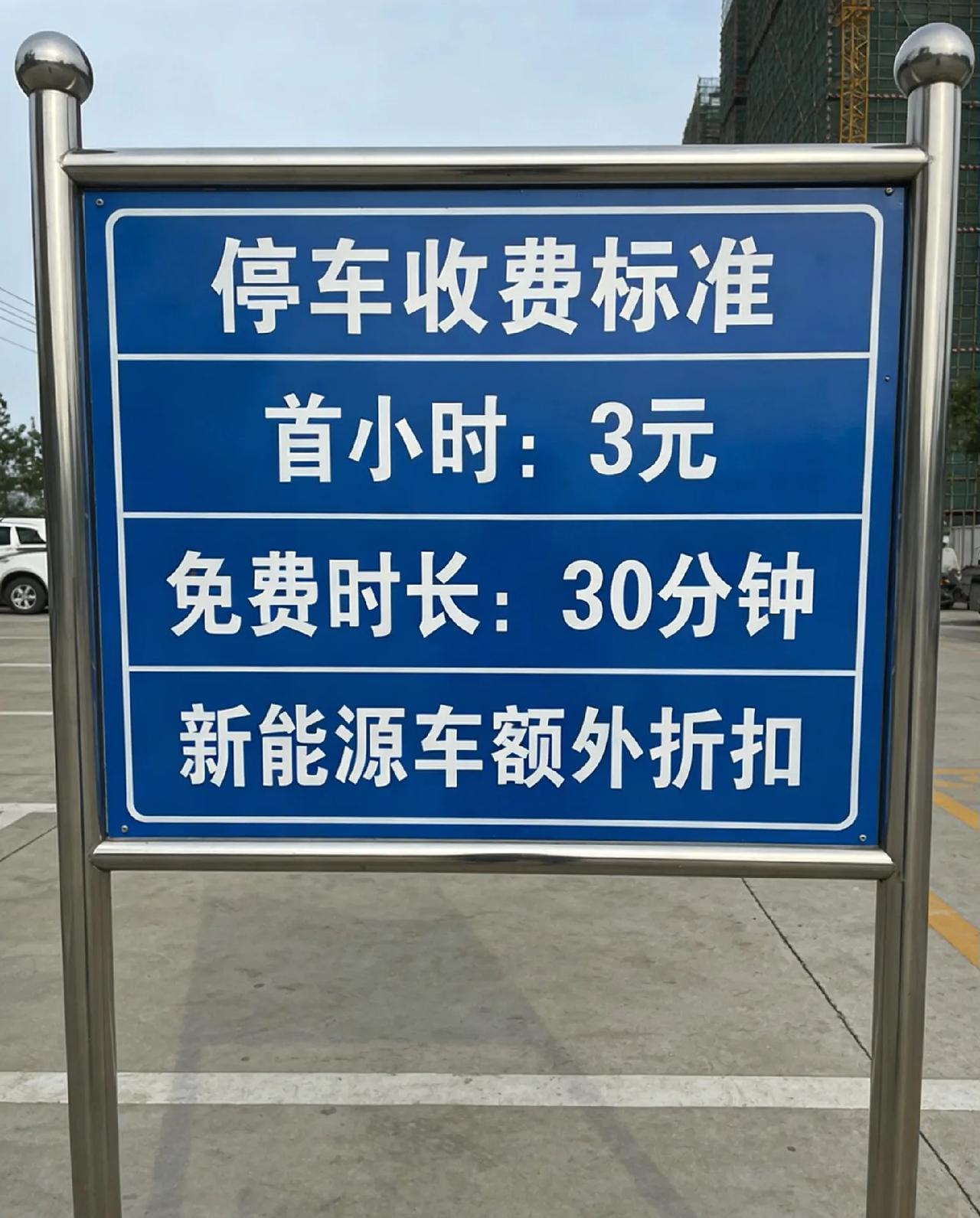 全国多地停车费下调！车主出行省钱，短时停车更划算
 
2026年开年多地密集落地