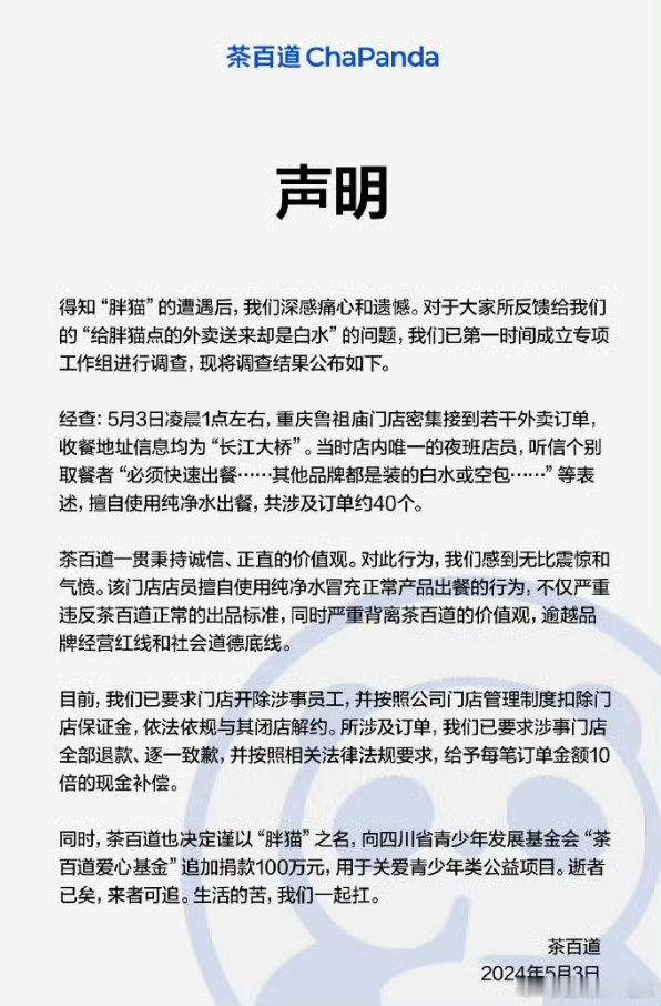 [拳头][拳头]正义或许来的会晚但永远不会迟到！华莱士空包，茶百道白开水...这