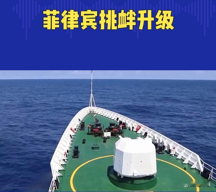 菲律宾在我国宣布成立黄岩岛国家级自然保护区后，于9月16日派十几艘公务船非法侵闯