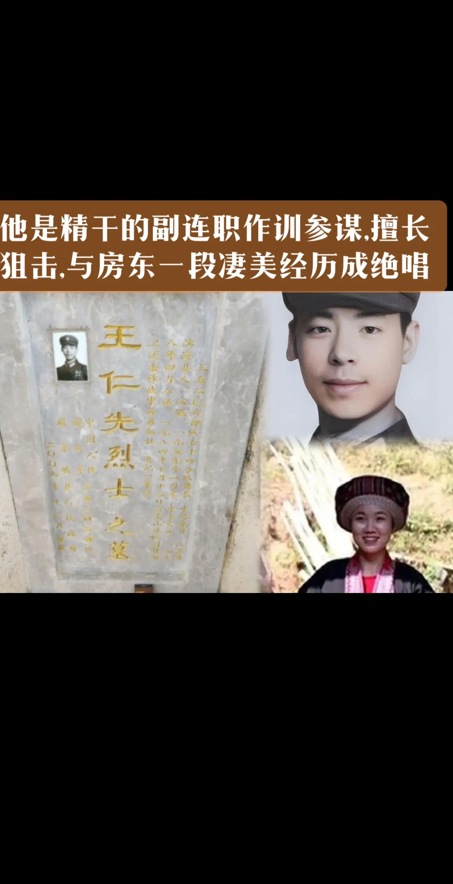王仁先烈士 敢爱敢恨的英雄王仁先烈士