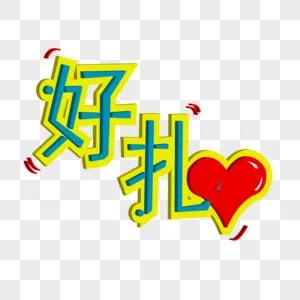 让现实给你一巴掌，你才会知道社会有多虚伪复杂。
非让你所谓的朋友把你伤的什么都不